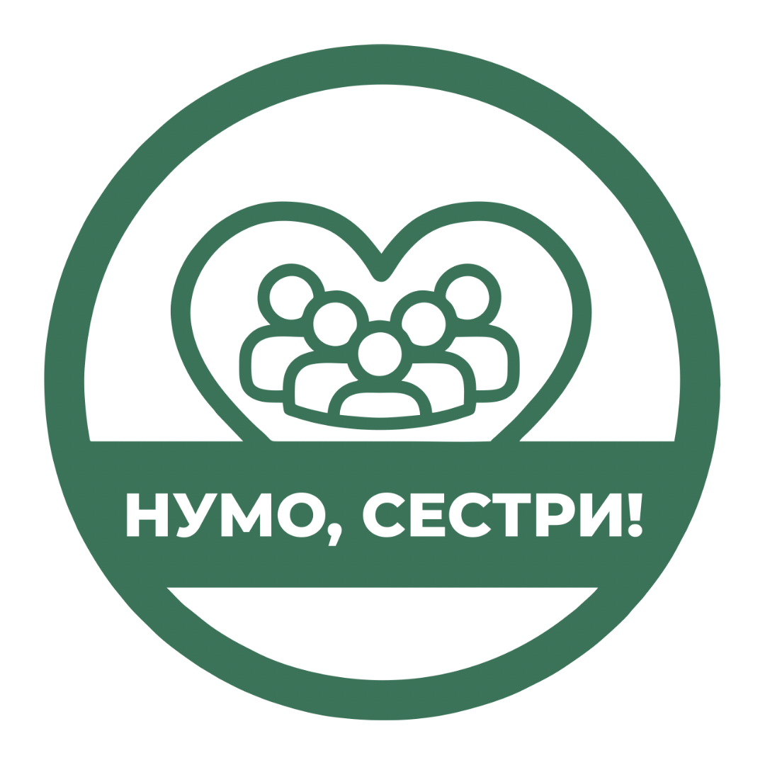 Лого (укр)_Нумо сестри